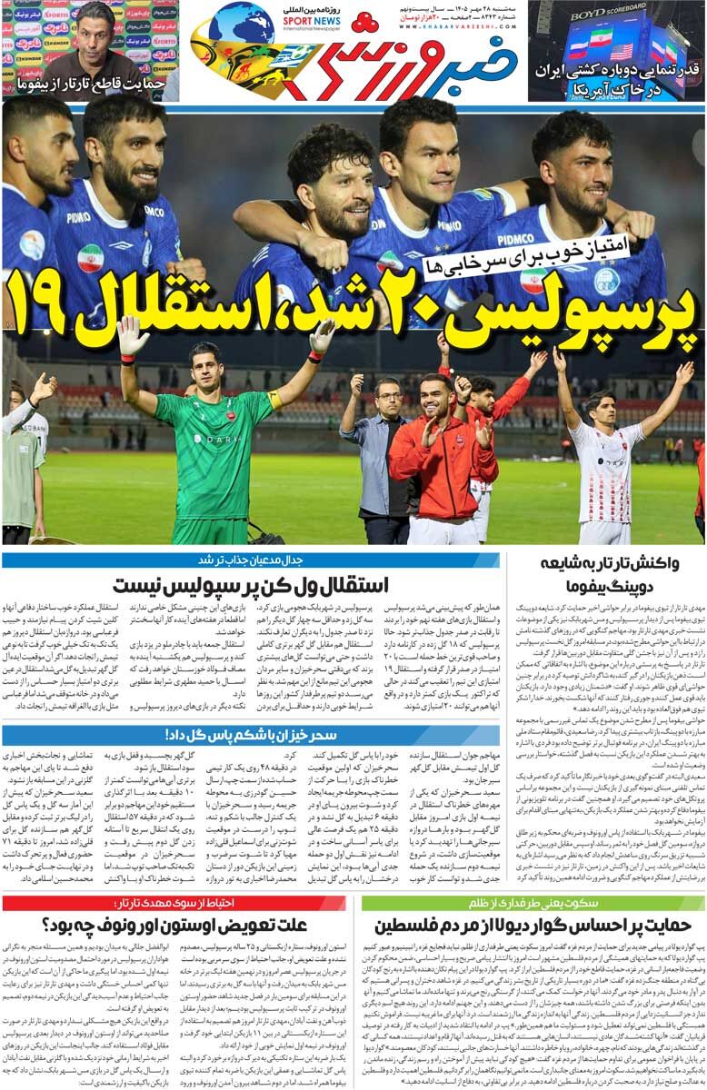 پرسپولیس ۲۰ شد، استقلال ۱۹/ روزنامه خبرورزشی سه‌شنبه را ببینید