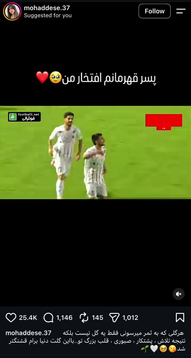 مادر گلزن پرسپولیس به قولش عمل کرد/ با این گل دنیا برام قشنگ‌تر شد +عکس