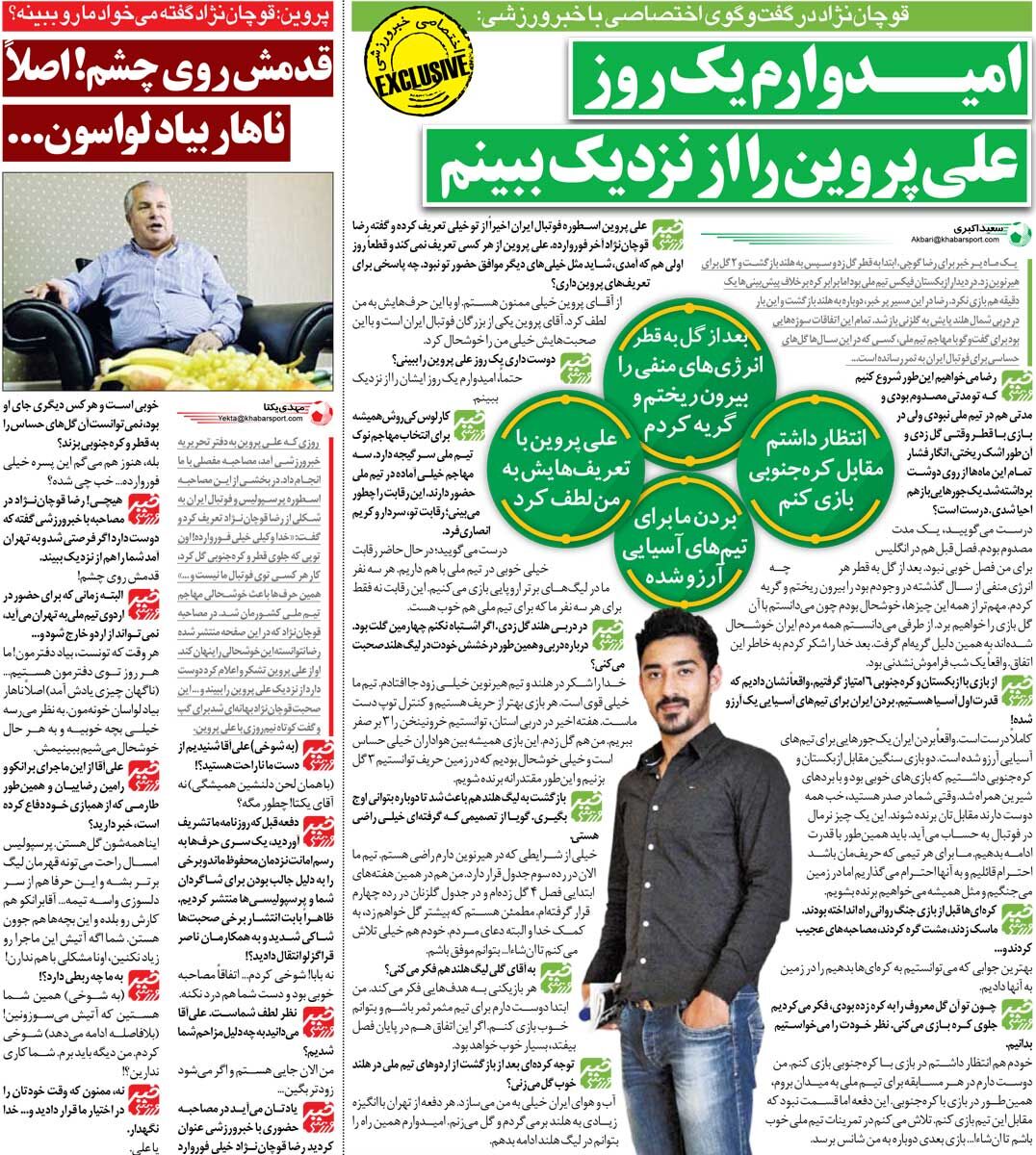 450092 خبرورزشیگردی| خیلی دلم میخواهد علی پروین را از نزدیک ببینم/ بردن ایران برای آسیاییها آرزو شده/ قدمش روی چشم من! یک ناهار مهمون ما در لواسان