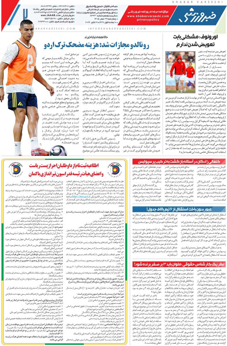 450100 ستارههای سرخابی سیبل شدند/ روزنامه خبرورزشی چهارشنبه را ببینید