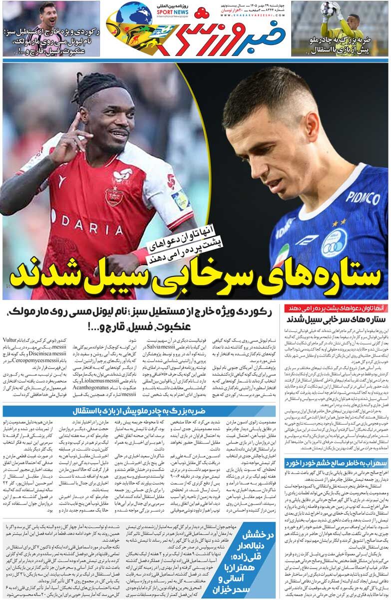 450102 ستارههای سرخابی سیبل شدند/ روزنامه خبرورزشی چهارشنبه را ببینید