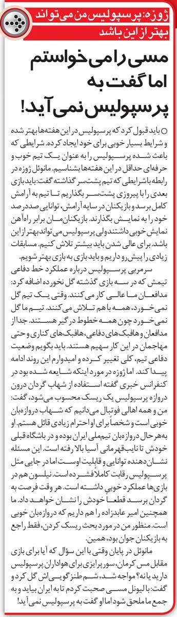 450935 خبرورزشیگردی| با لیونل مسی صحبت کردم به پرسپولیس بیاید ولی قبول نکرد!