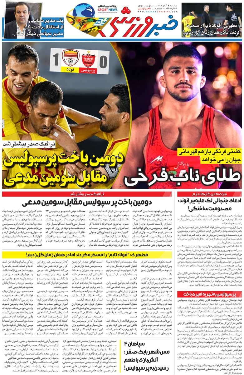 طلای ناب فرخی/ روزنامه خبرورزشی یک‌شنبه را ببینید