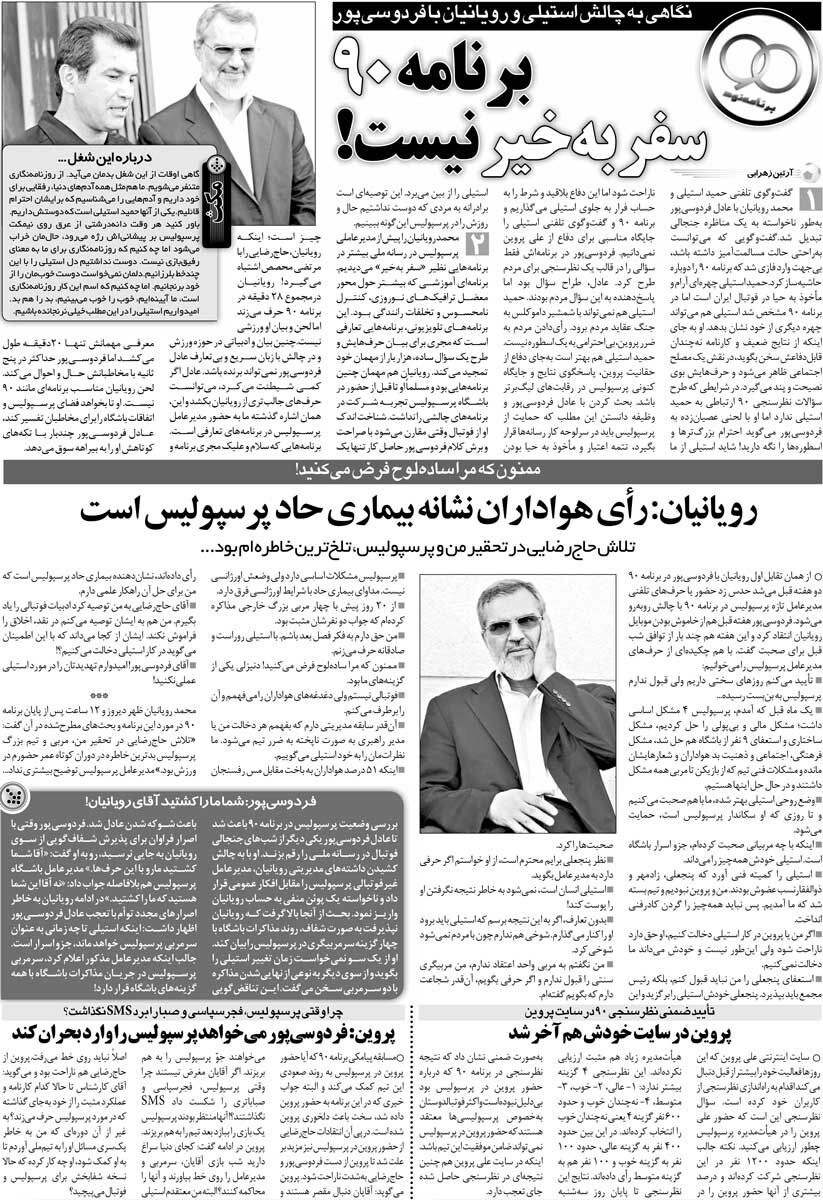 451118 خبرورزشیگردی| ممنون که من را سادهلوح فرض میکنید/ حاجرضایی با چه کارنامهای درمورد پرسپولیس حرف میزند؟