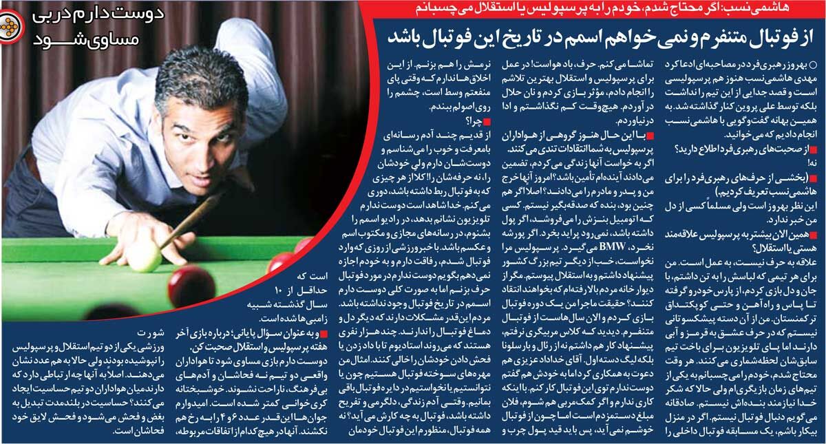 خبرورزشی‌گردی| به استقلال رفتم، دزدی که نکردم/ هواداران پرسپولیس حاضر بودند خرج من و خانواده‌ام را بدهند؟