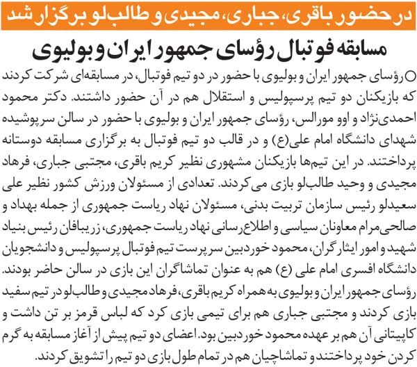 خبرورزشی‌گردی| فوتبال بازی کردن فرهاد مجیدی و کریم باقری با احمدی نژاد/ مجوزهای ویژه پس از همبازی‌شدن با رئیس‌جمهور؟