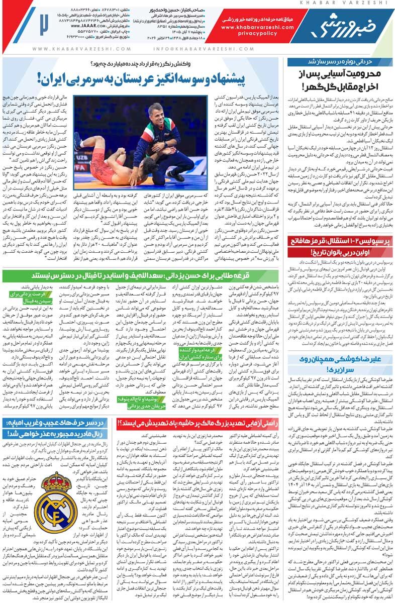 قرعه خوب شیرشاه تا فینال/ روزنامه خبرورزشی پنج‌شنبه را ببینید