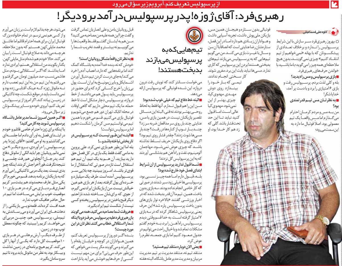 451564 خبرورزشیگردی| اگر به پرسپولیس تعصب نداشتم؛ پول کلان میگرفتم و به استقلال میرفتم/ برنامههای مدیرعامل اعصابخردکن است!