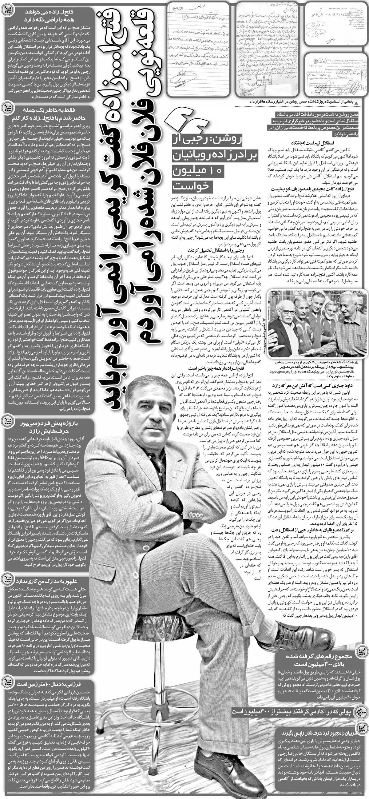 451566 خبرورزشیگردی| به برادرزاده رویانیان گفته بودند پول بده تا در استقلال بازی کنی/ فتحاللهزاده گفت مجیدی دوست ندارد منصوریان در استقلال باشد