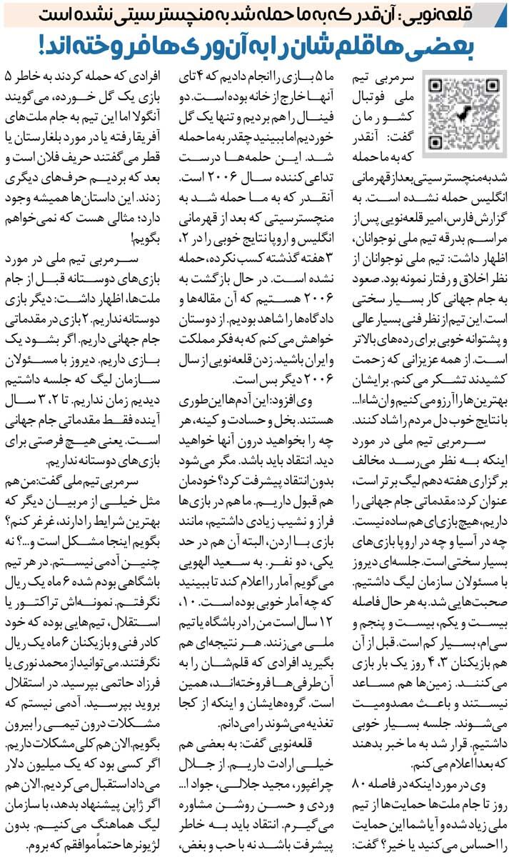 451935 خبرورزشیگردی| قلعهنویی: من را بیشتر از گواردیولا زدند/ در وجود بعضی از منتقدانم حسادت و کینه میبینم!