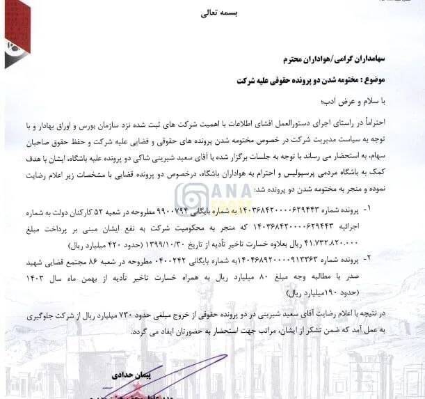 شیرینی برای پرسپولیس/ پرونده ۷۳,۰۰۰,۰۰۰,۰۰۰ تومانی علیه سرخ‌ها مختومه شد +سند