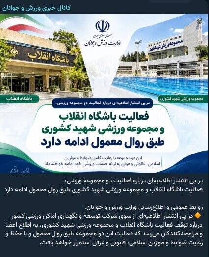4734672 ماجرای شب پرحاشیه دو مجموعه؛ ایستادگی شرکت توسعه مقابل وزارت ورزش!
