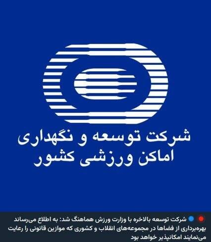 4734674 ماجرای شب پرحاشیه دو مجموعه؛ ایستادگی شرکت توسعه مقابل وزارت ورزش!
