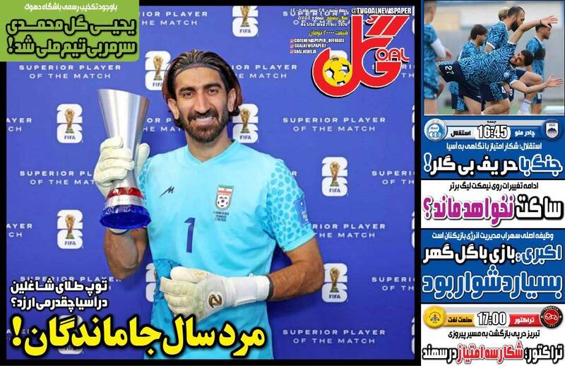 روزنامههای ورزشی پنجشنبه 30 مهر 1405 روزنامههای ورزشی پنجشنبه 30 مهر 1405