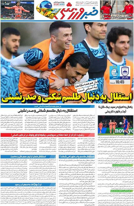 روزنامههای ورزشی پنجشنبه 30 مهر 1405 روزنامههای ورزشی پنجشنبه 30 مهر 1405
