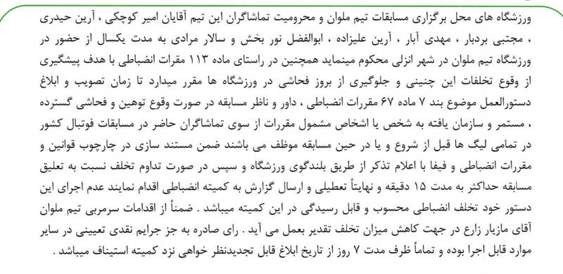 4742084 اعلام رای انضباطی بازی جنجالی؛ باخت ۳-۰ تراکتور و کسر ۲ امتیاز از ملوان!