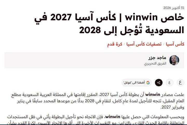 4743742 جام ملت های آسیا در عربستان به تعویق افتاد