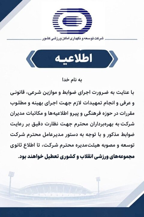 6214618 ماجرای شب پرحاشیه دو مجموعه؛ ایستادگی شرکت توسعه مقابل وزارت ورزش!