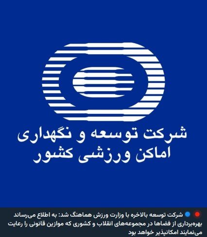 6214630 ماجرای شب پرحاشیه دو مجموعه؛ ایستادگی شرکت توسعه مقابل وزارت ورزش!