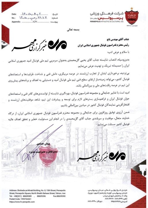 6231907 باشگاه پرسپولیس انتخاب گلمحمدی را به فدراسیون فوتبال تبریک گفت!