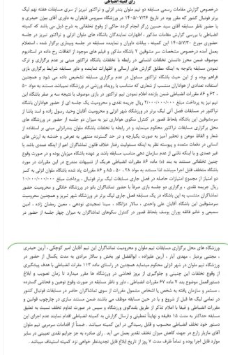 6236172 رای بازی جنجالی اعلام شد؛ باخت تبریزیها و کسر امتیاز از انزلی چیها