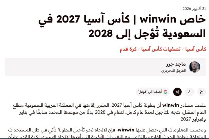 6240809 جام ملت های آسیا در عربستان به تعویق افتاد
