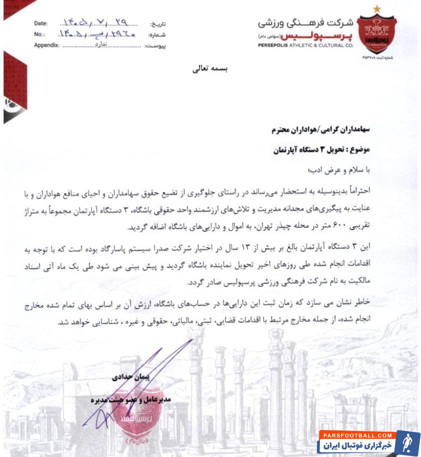 عکس ؛ پرسپولیس از تحویل گرفتن سه آپارتمان در محله چیذر تهران خبر داد
