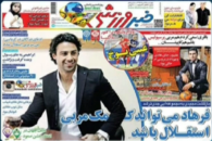 روزنامه 5 خرداد