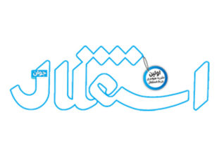 لوگو روزنامه استقلال جوان