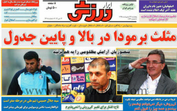 روزنامه ابرار ورزشی 23 اردیبهشت