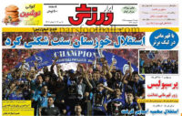 روزنامه ابرار ورزشی 25 اردیبهشت