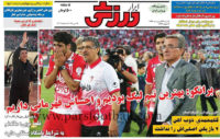 روزنامه ابرار ورزشی 26 اردیبهشت