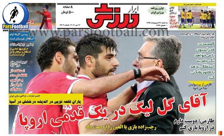 روزنامه ابرار ورزشی 28 اردیبهشت