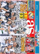 عناوین روزنامه آ.اس اسپانیا 9 خرداد 95