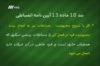 آین نامه انظباطی