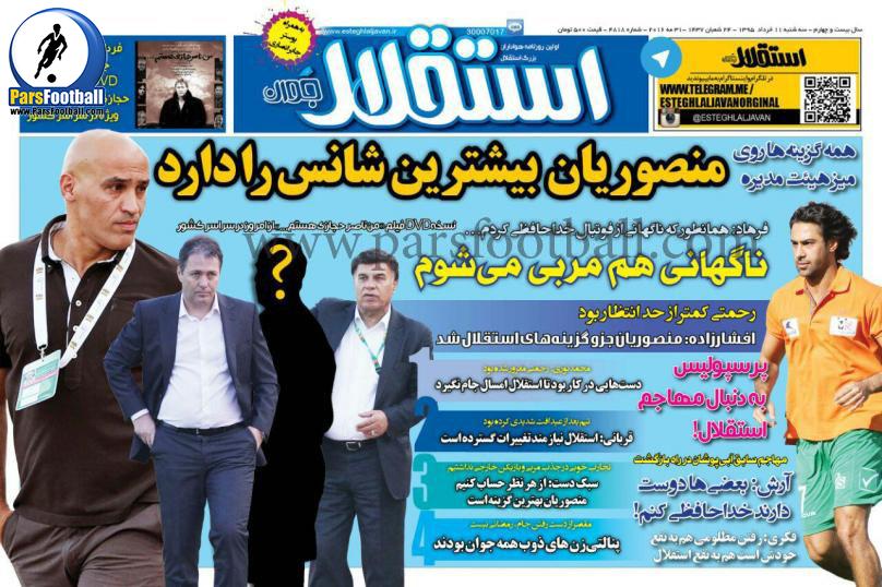 روزنامه استقلال جوان 11 خرداد