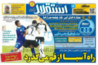 روزنامه استقلال جوان 23 اردیبهشت