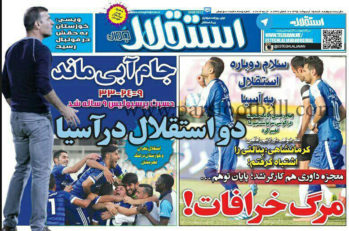 روزنامه استقلال جوان 25 اردیبهشت