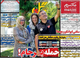 روزنامه گل 23 اردیبهشت