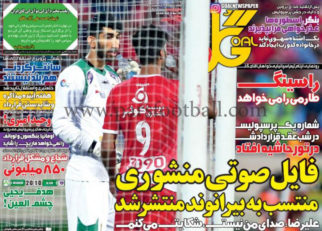 روزنامه گل 29 اردیبهشت