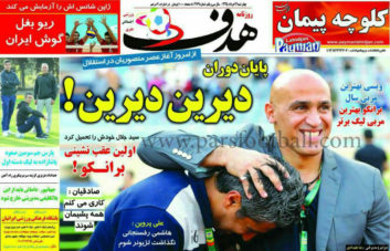 روزنامه هدف ورزشی 12 خرداد