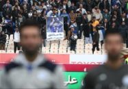 هواداران استقلال