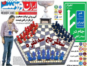 روزنامه ایران ورزشی 23 اردیبهشت