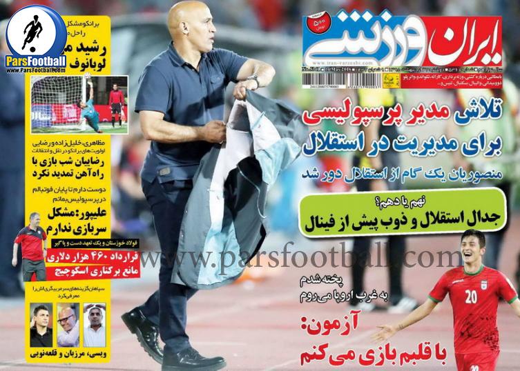 روزنامه ایران ورزشی 27 اردیبهشت