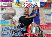 روزنامه خبرورزشی 26 اردیبهشت