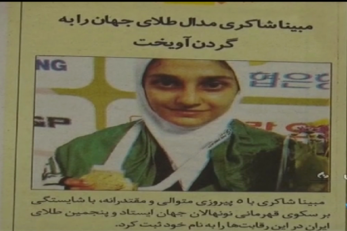 مبینا شاکری