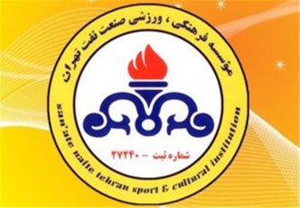 باشگاه نفت تهران
