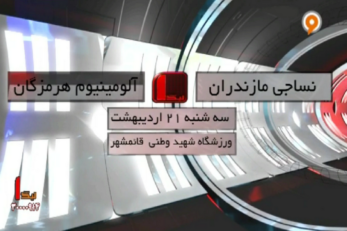 نساجی مازندران