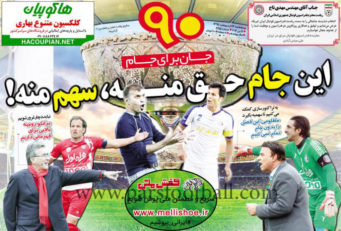 روزنامه نود 23 اردیبهشت