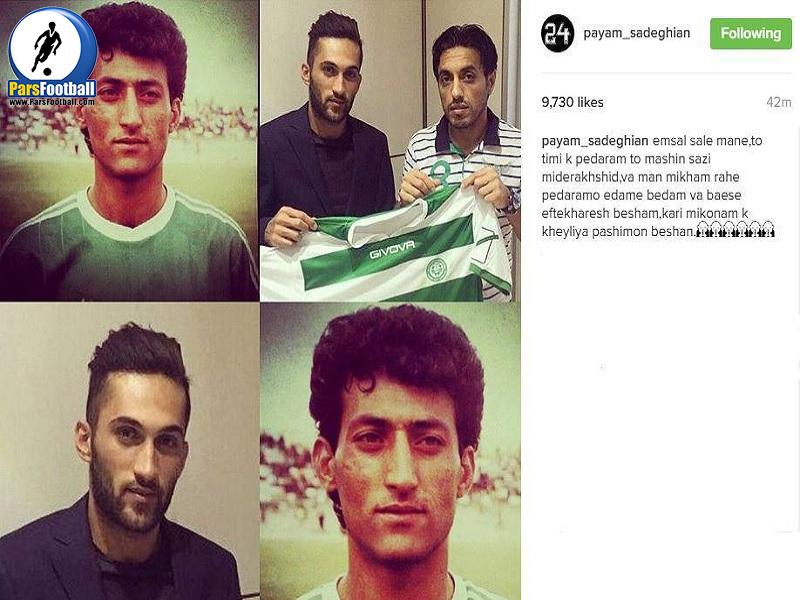 پیام صادقیان